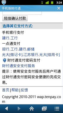 安全浏览器概念 Android手机QQ浏览器2.1