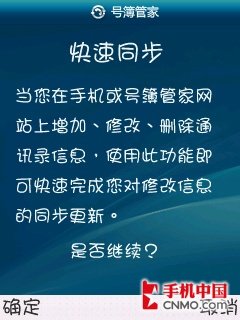 快速备份电话本 移动号簿管家使用教程