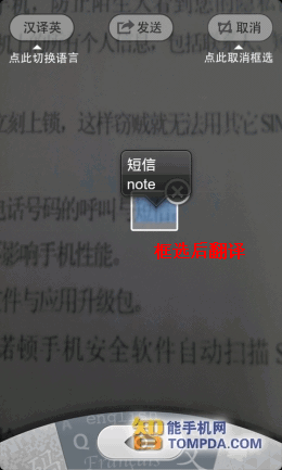 QQ實驗室新作QQ慧眼新鮮體驗 即時翻譯