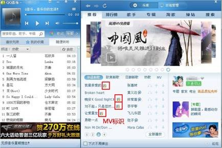 玩转QQ音乐技巧一：海量高清MV免费看