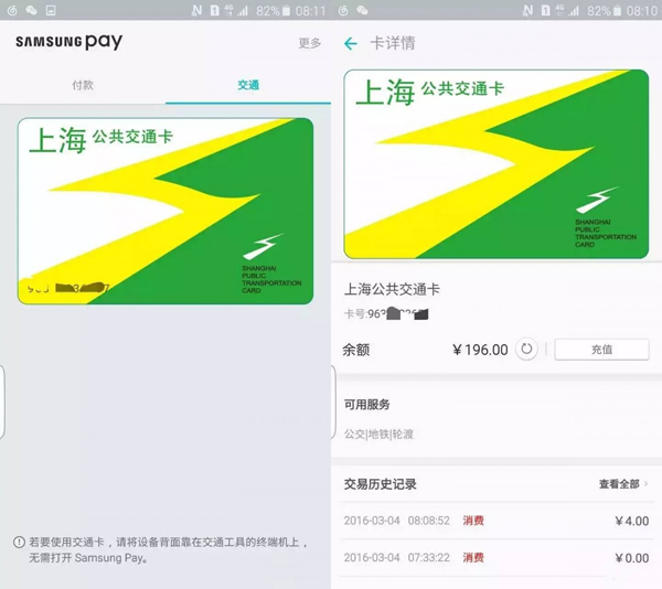 Samsung Pay可綁交通卡？還能充值查余額