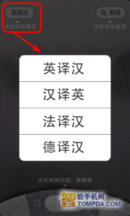 QQ實驗室新作QQ慧眼新鮮體驗 即時翻譯