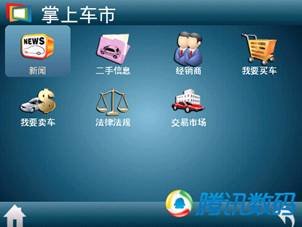 将车讯一网打尽 黑莓手机软件掌上车市