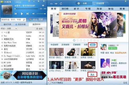 玩转QQ音乐技巧一：海量高清MV免费看
