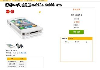 苹果iPhone4S手机 偶尔网0元底价上架
