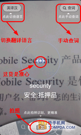 QQ實驗室新作QQ慧眼新鮮體驗 即時翻譯