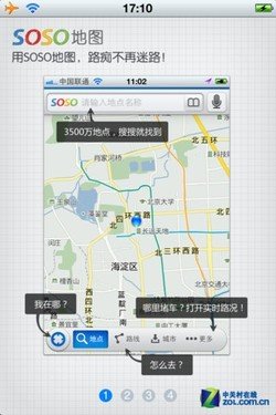 支持云端收藏地点iOS平台SOSO地图介绍