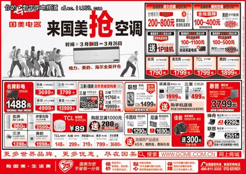 空调让利30% 国美电器周末促销海报下载