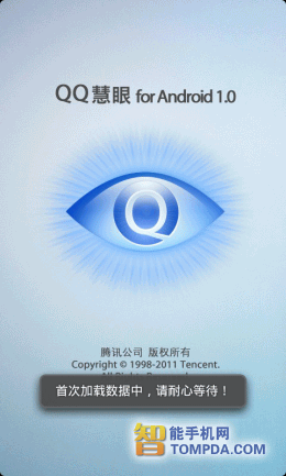 QQ實驗室新作QQ慧眼新鮮體驗 即時翻譯
