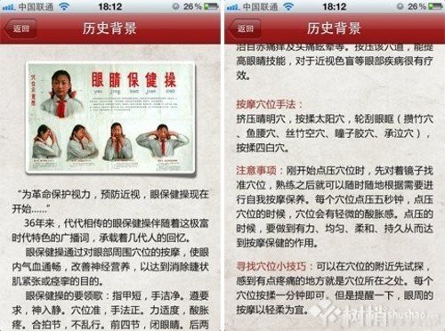 老版眼保健操音乐