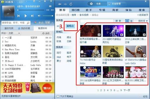 玩转QQ音乐技巧一：海量高清MV免费看