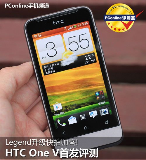 Legend升级快拍帅客 HTC One V首发评测