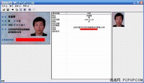 在紫光证件识别软件中调用twain扫描进行身份证识别,分别用100dpi,150