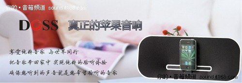 DOSS DS-959新品上市 诠释真正苹果音响