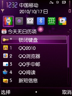 十款塞班S60V3手机系统辅助软件推荐