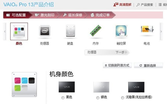 索尼旗舰级VAIO Pro 官网近日正式开始发售