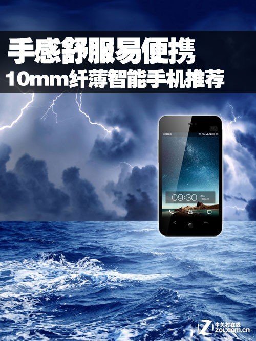 手感舒服易便携 10mm纤薄智能手机推荐