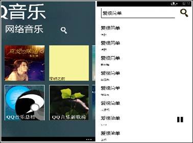 支持收藏功能 WP手机软件QQ音乐试用