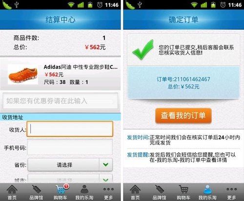 淘宝商城商家遭攻击 安卓安心购物app推荐