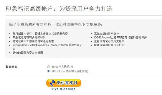 印象笔记支持支付宝购买 数据迁移需简化-中国