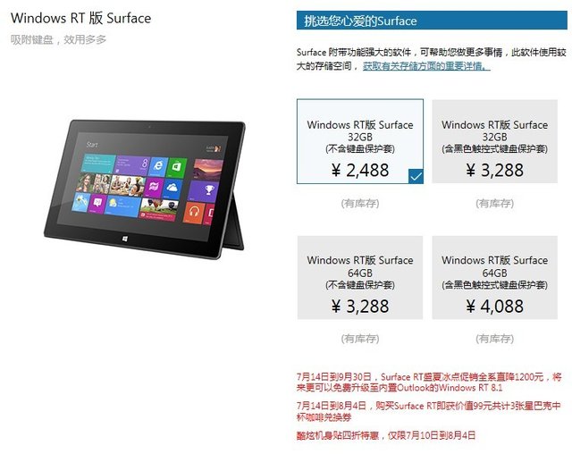 微软Surface RT直降1200元 32GB版仅2488元起
