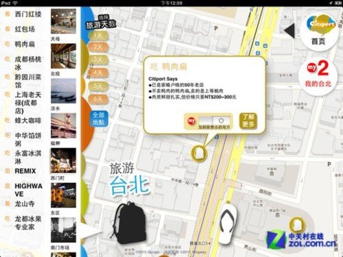 带着路书约会春天 旅行攻略类APP盘点_数码_腾讯网