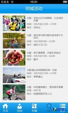 Hold住清明假期 春游手机辅助软件推荐