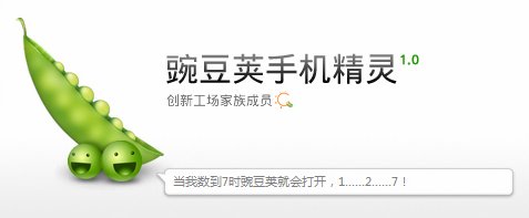 Android手机必备 豌豆荚手机精灵初体验