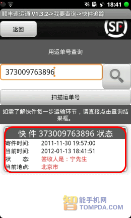 顺丰速运快递查询界面