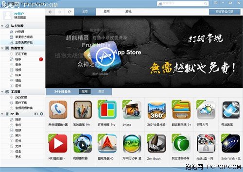 pp助手抢先玩转苹果ios6系统图片