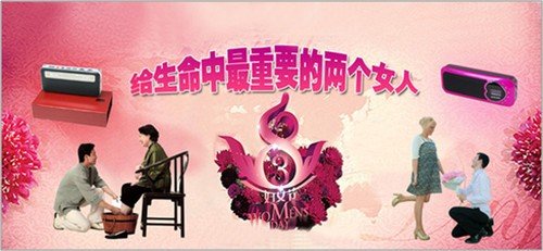 给生命中最重要的两个女人 三八妇女节礼物导购