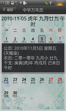 樂Phone享樂推薦 萬能日歷中華萬年歷