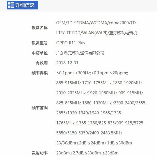 OPPO R11系列新机传闻坐实 或配6英寸触控屏