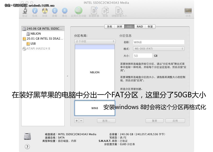 笔记本双系统安装全纪录 win8+黑苹果-笔记本