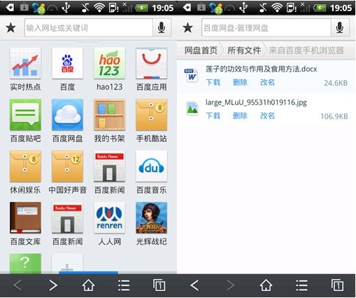 全新t5内核 安卓百度手机浏览器2.2版评测