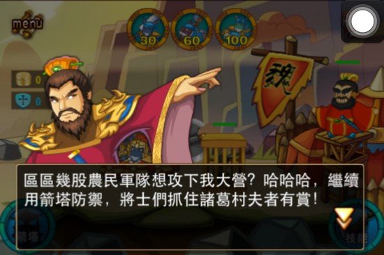 四種戰場橫版塔防iPhone神馬三國遊戲試玩