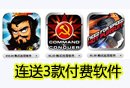 iPhone/iPad付费软件每日派送