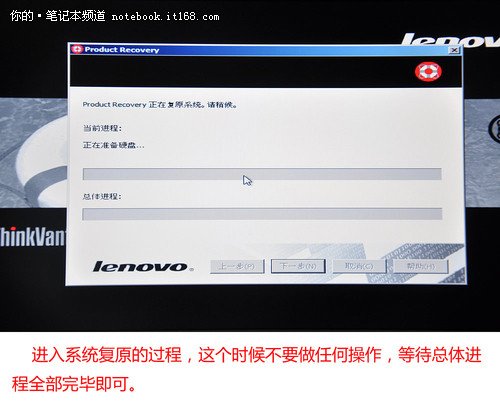 系统恢复不求人 thinkpad系统还原实操