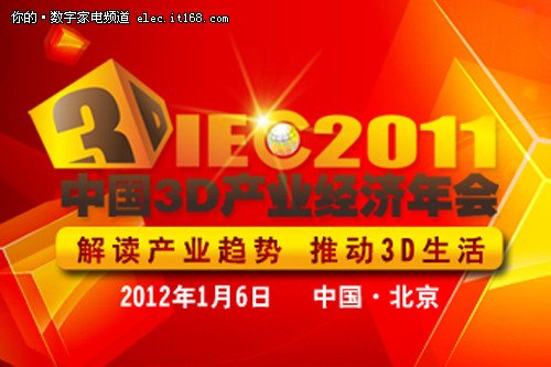 中国3d产业经济年会_中国3D产业经济年会今日在京盛大召开(2)