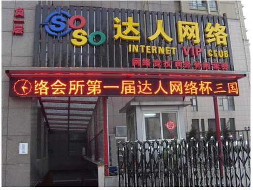 达人网络会所--技嘉&WE全国巡展活动合肥站