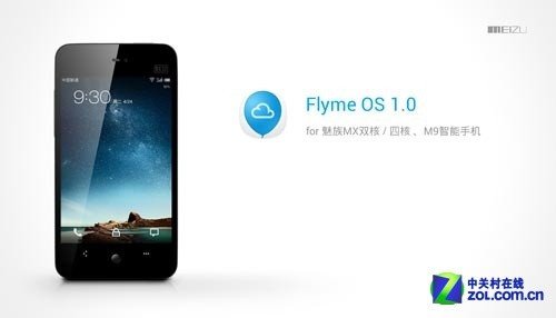 Flyme OS 1.0发布 双核魅族MX及M9即将升级