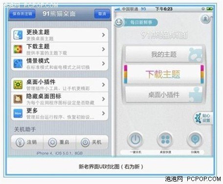 91熊猫桌面iPhone2.0大变身 完美越狱