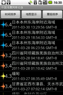 地震预测早知道 中国地震网移动版评测_数码_