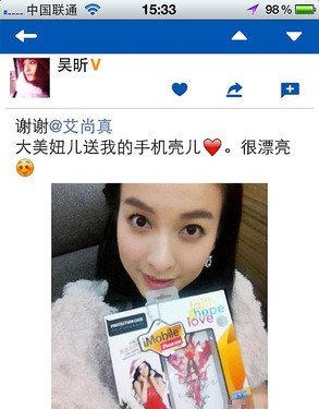 ... 湖南卫视《快乐大本营》主持人吴昕也非常中意艾大