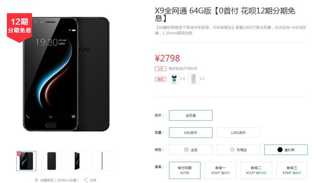 vivo X9磨砂黑开卖 不过只卖64GB版2798元