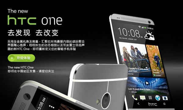 三大版本登场 HTC One行货4月24日发布