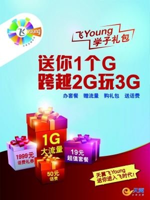 中国电信赠全国考生1G手机上网流量