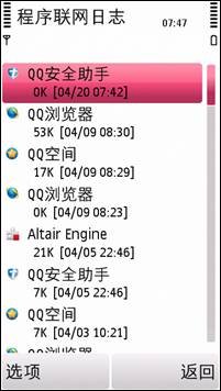 QQ安全助手:有效解决手机上网流量超标