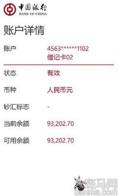 中银掌上行客户端软件对手机银行查询版客户,理财版客户或者贵宾版