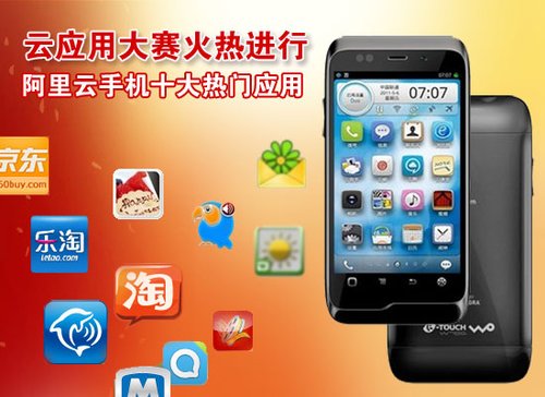 云应用火热进行 阿里云手机十大热门应用